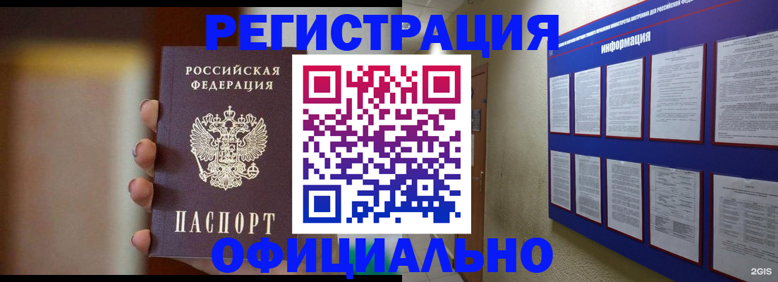 временная регистрация в Рузе