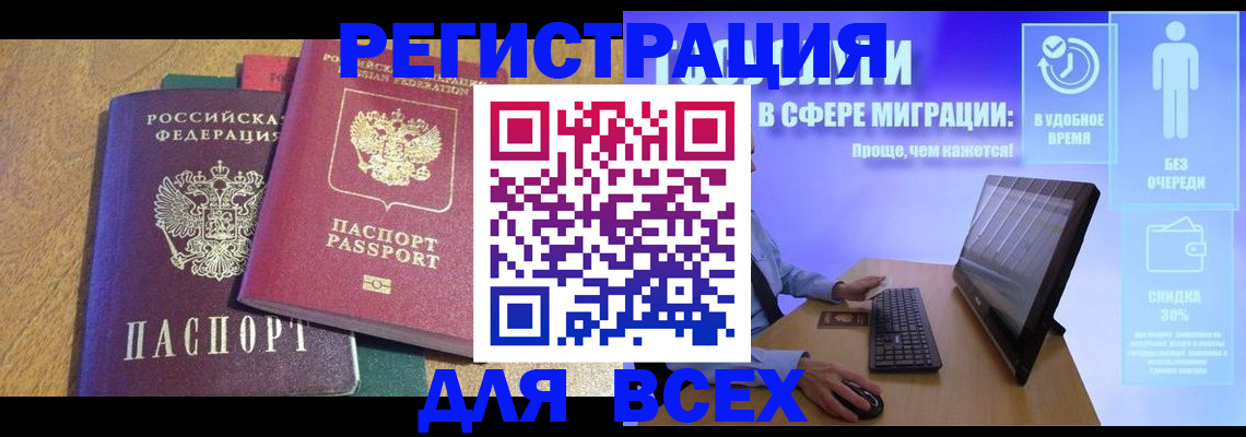 регистрация в Рузе